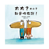 太大?太小?都是你在說!